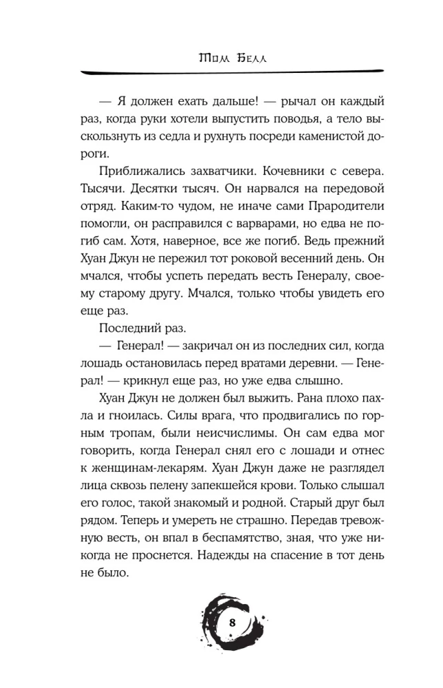 Pūķis un Vējājs. Ceļš uz austrumiem. 2. sējums